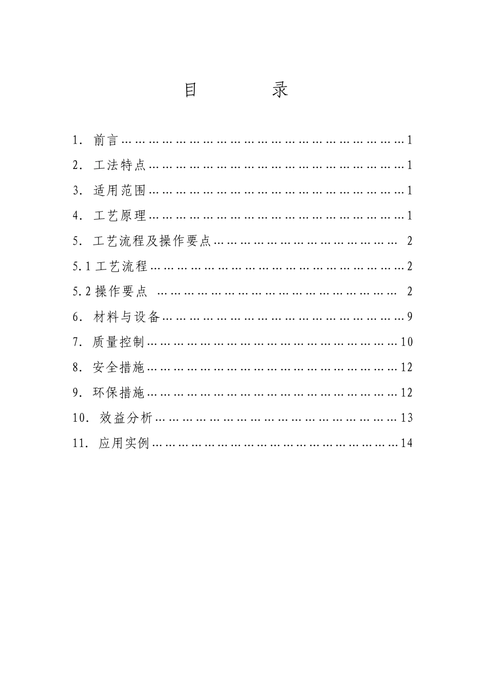 水泥稳定碎石基层两层连铺施工工法_第2页