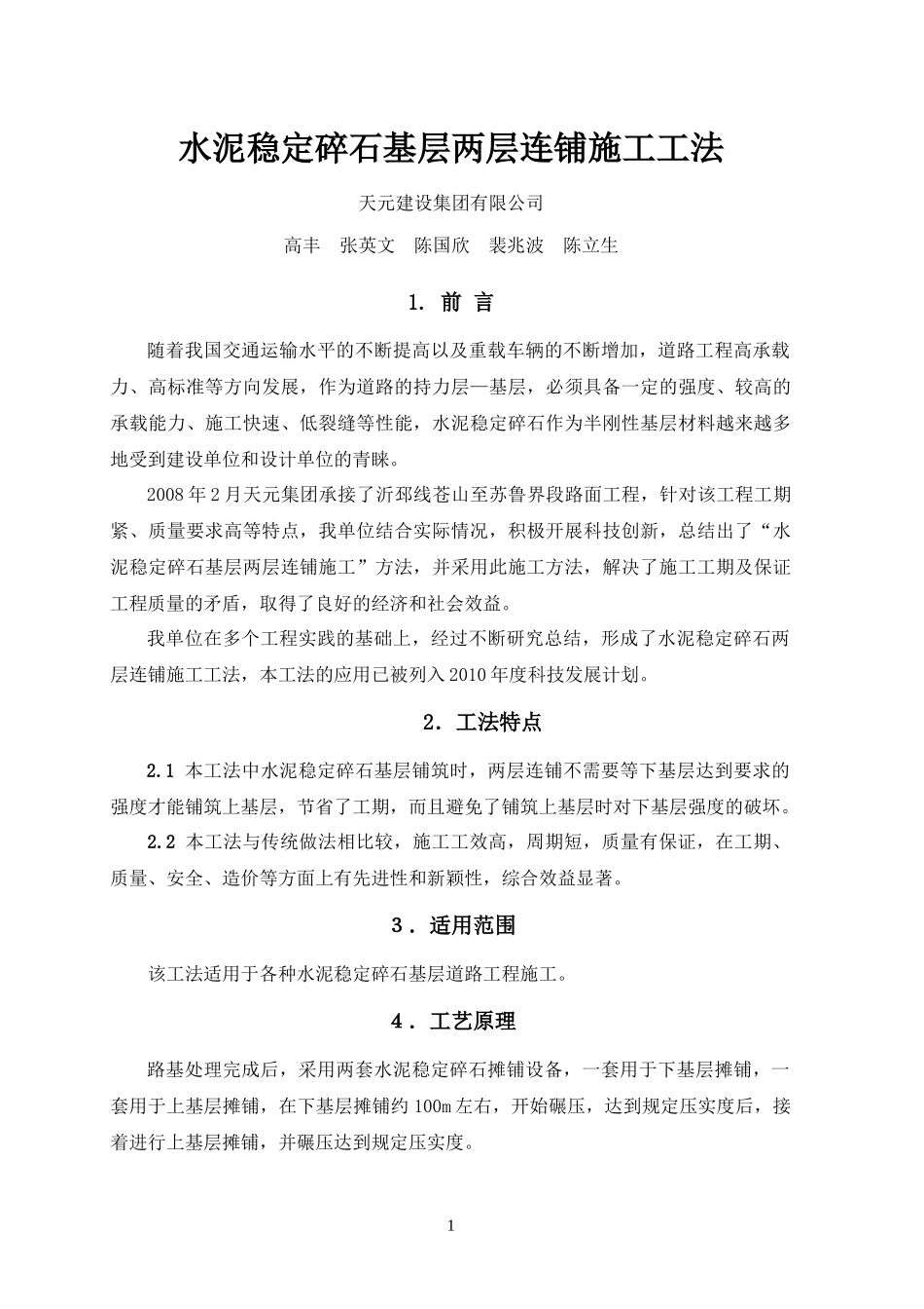 水泥稳定碎石基层两层连铺施工工法_第3页