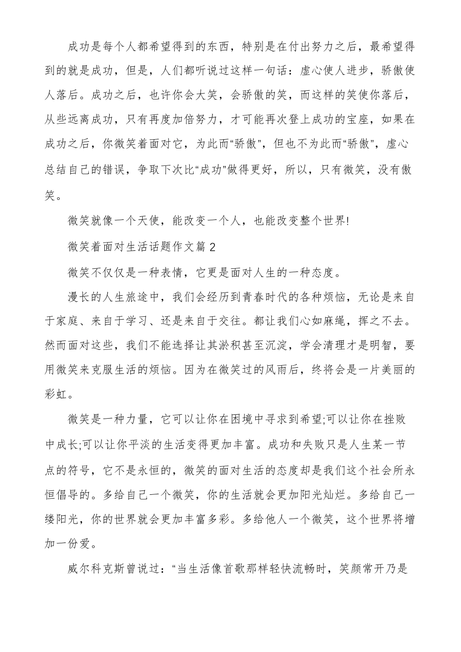 微笑着面对生活话题作文以微笑面对生活_第2页