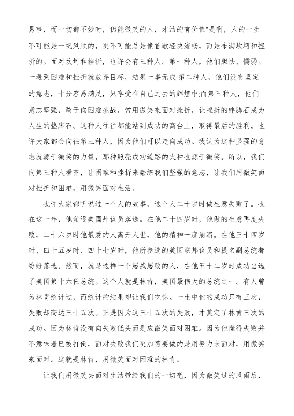 微笑着面对生活话题作文以微笑面对生活_第3页