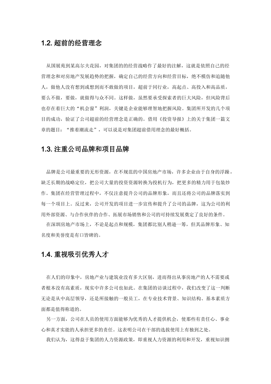 某房地产集团人力资源咨询诊断报告(1)_第3页