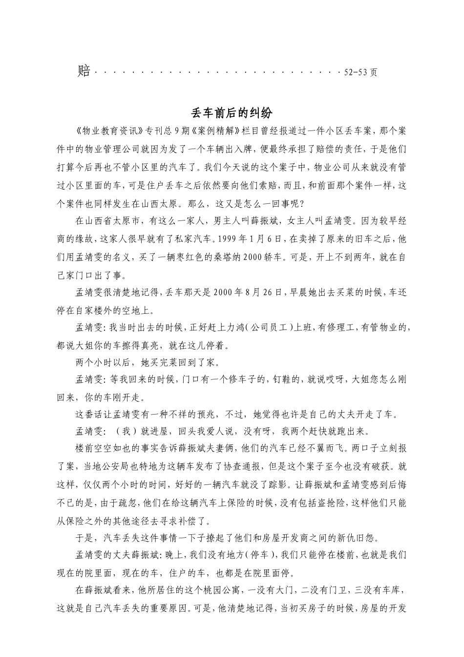 物业公司停车场管理培训课件_第3页
