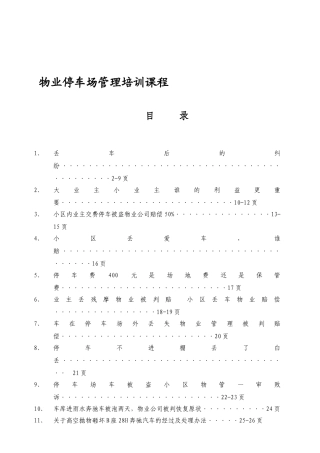 物业公司停车场管理培训课件