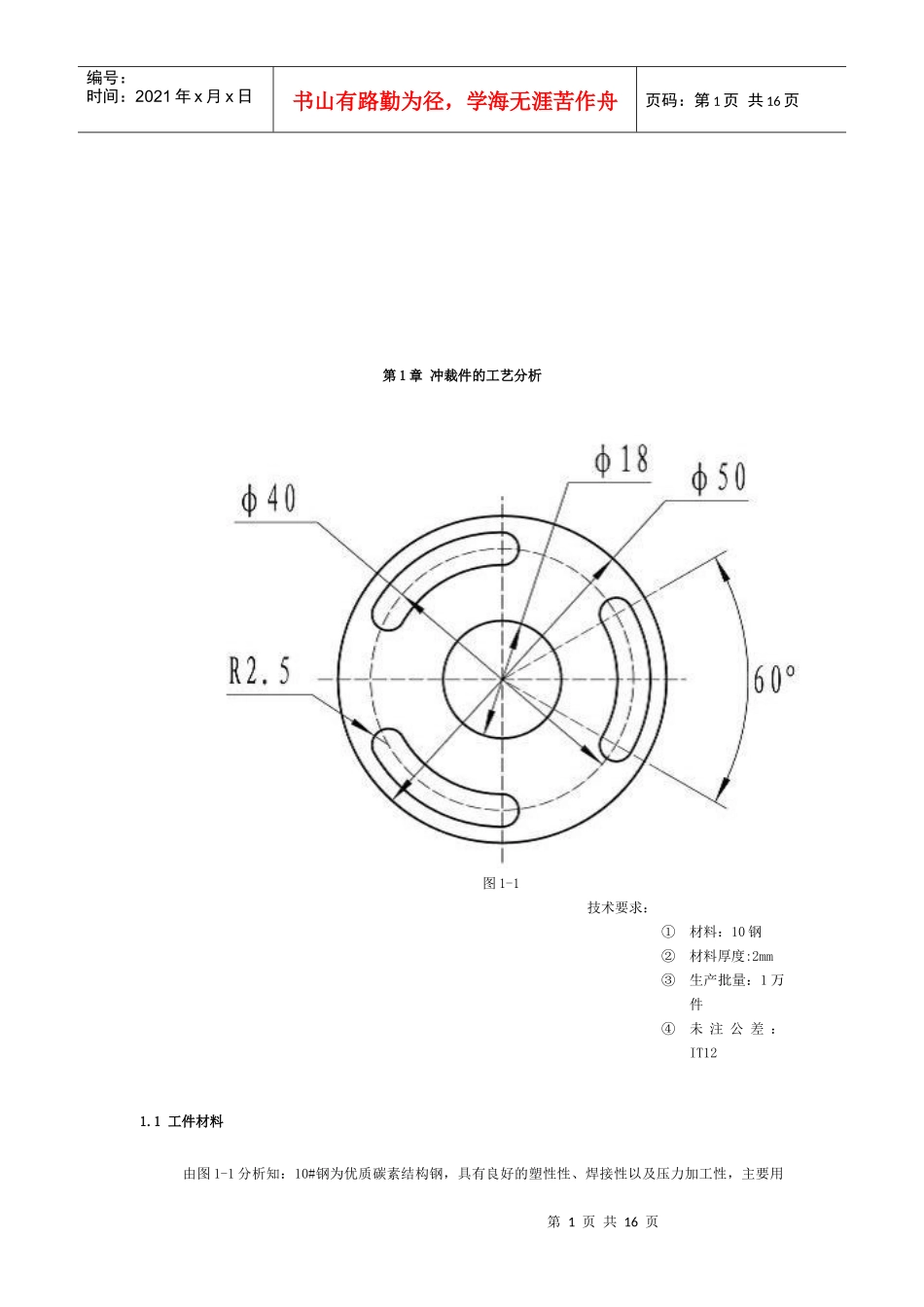 模具结构形式与模具设计计算_第1页