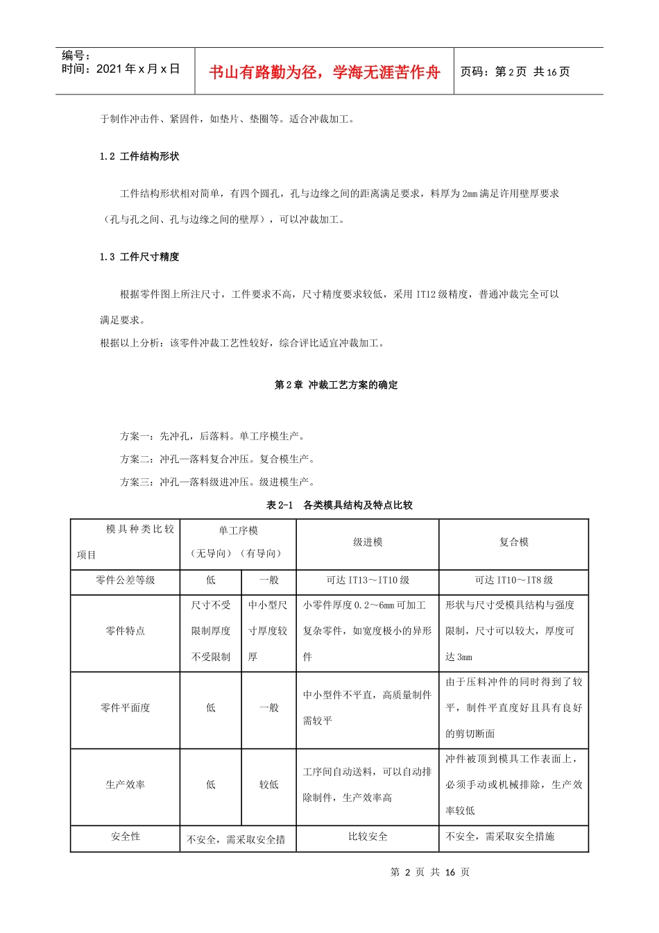 模具结构形式与模具设计计算_第2页