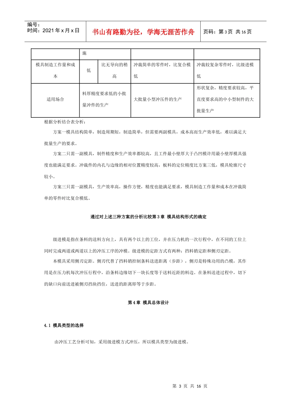 模具结构形式与模具设计计算_第3页