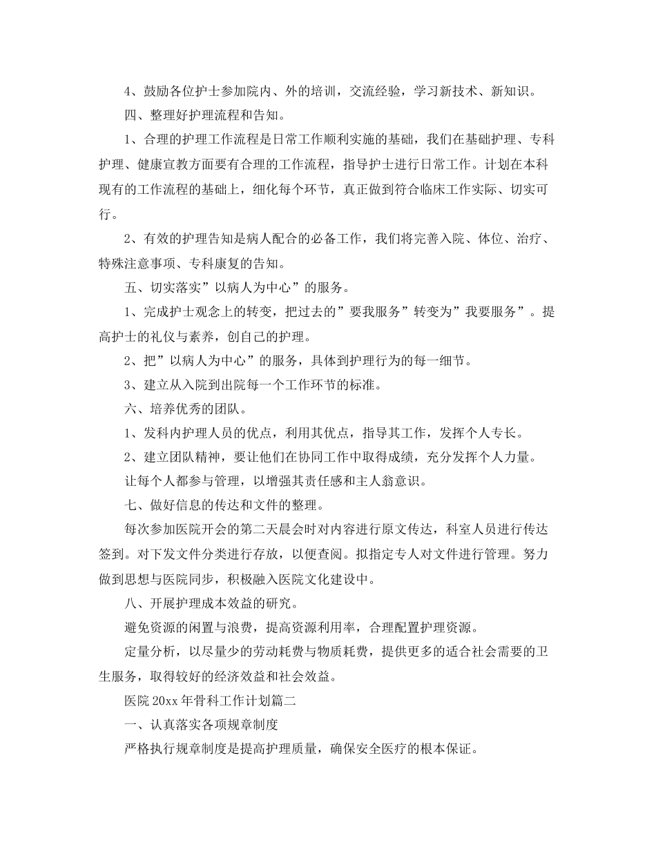 医院年骨科工作计划 _第2页