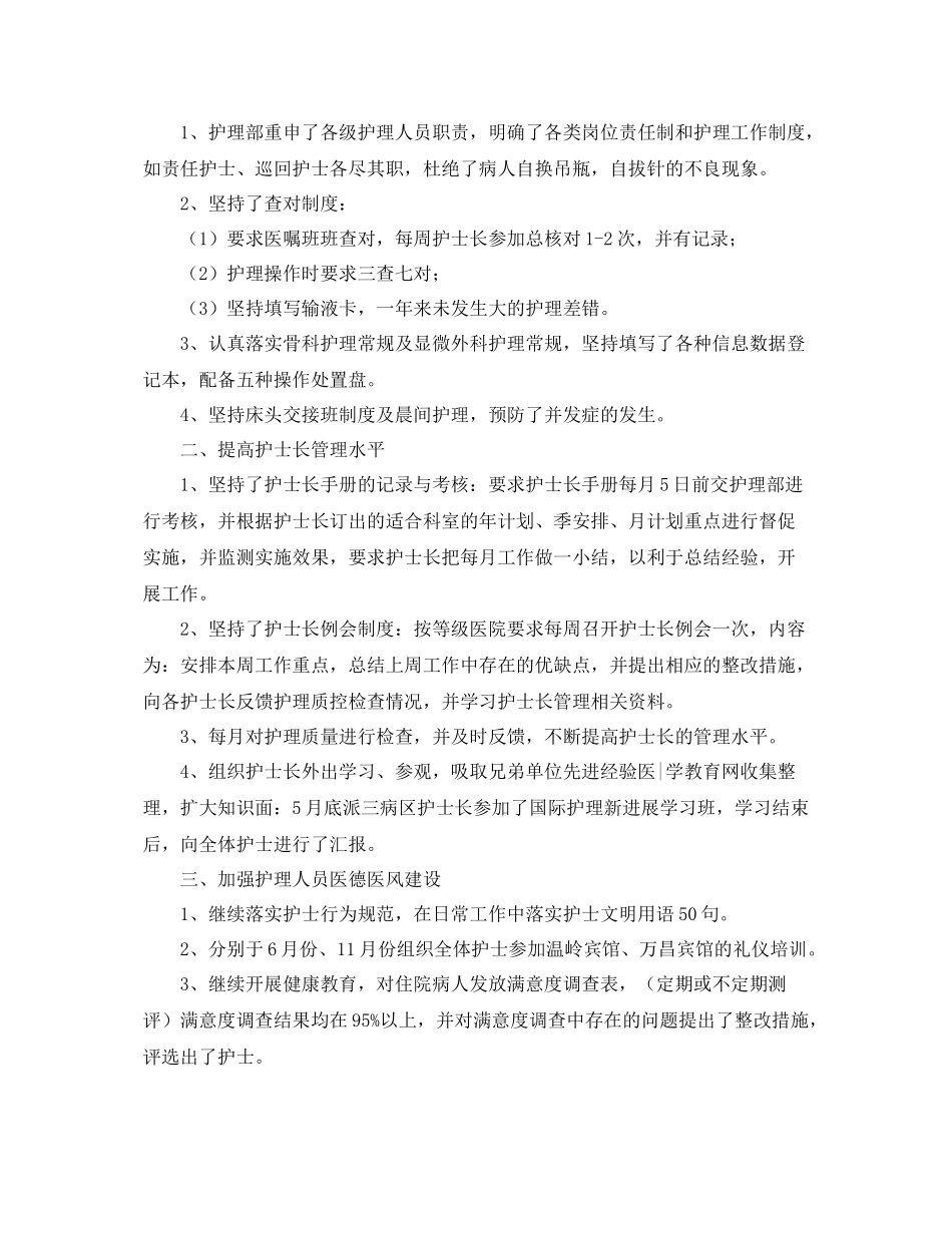 医院年骨科工作计划 _第3页