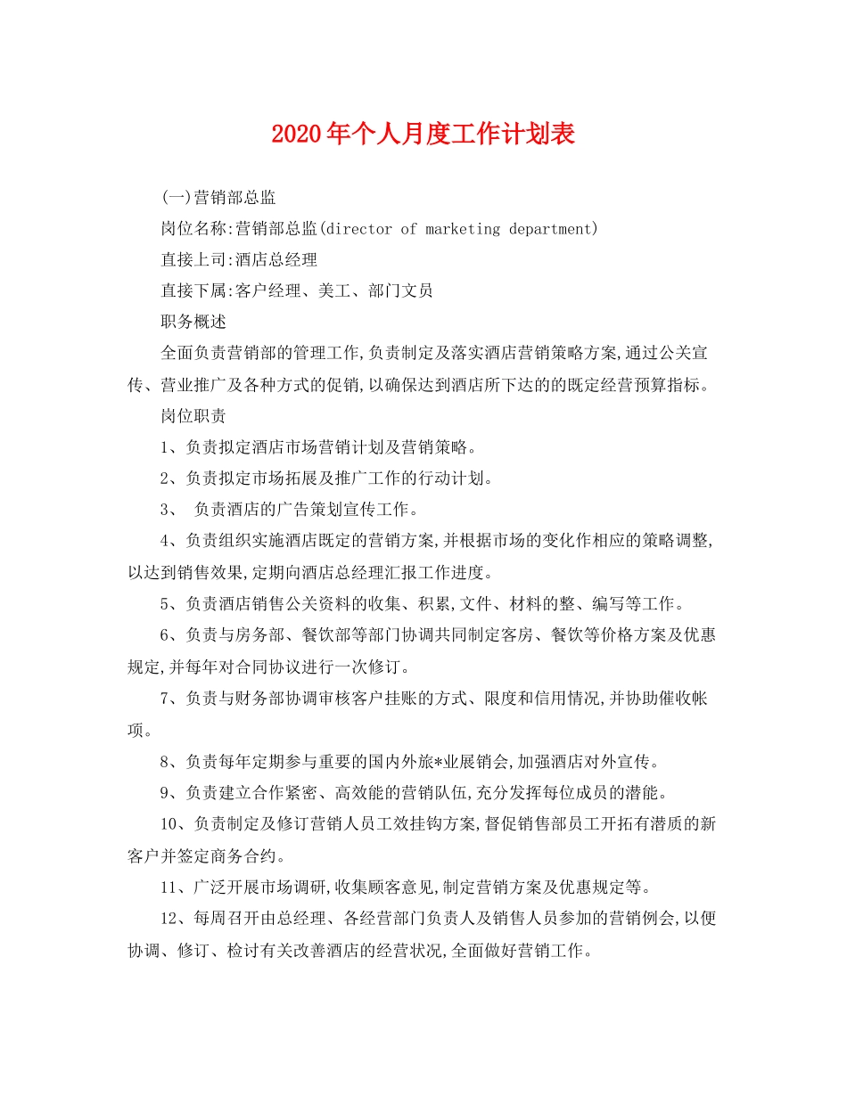 2020年个人月度工作计划表 _第1页