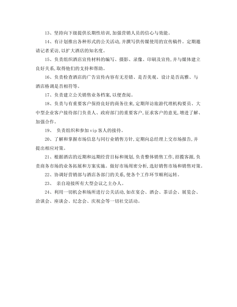 2020年个人月度工作计划表 _第2页