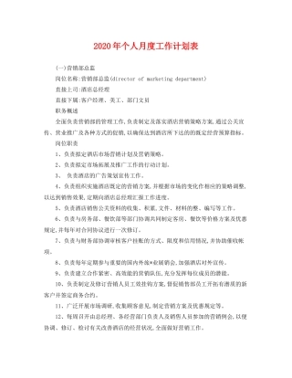 2020年个人月度工作计划表 