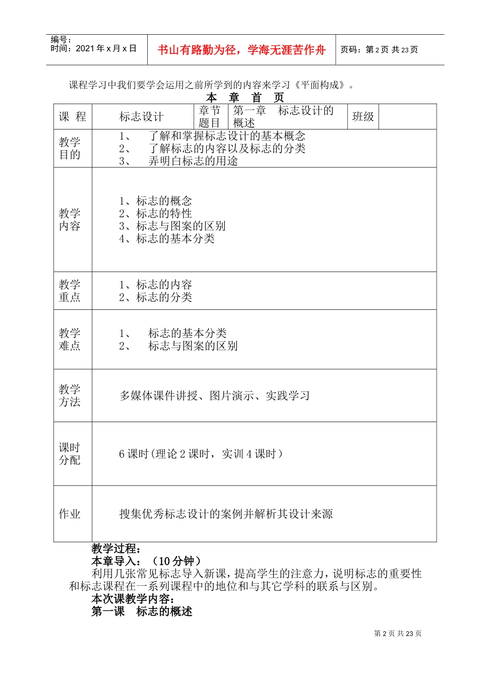 标志设计电子教案(DOC31页)_第2页