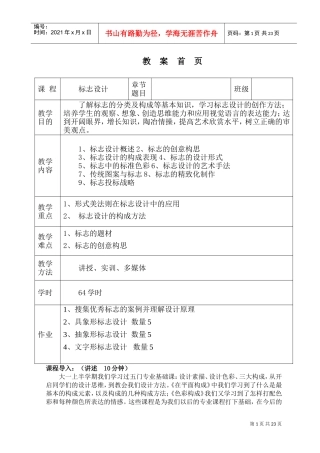 标志设计电子教案(DOC31页)