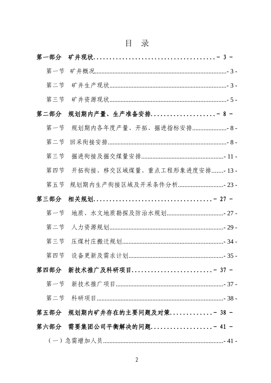 某矿井中长远发展规划概论_第2页