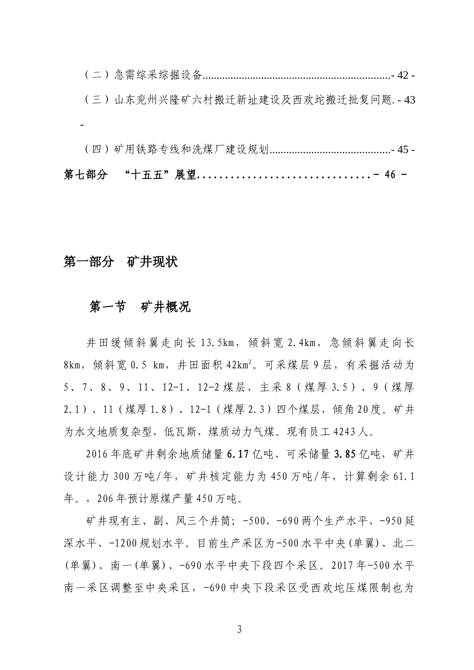 某矿井中长远发展规划概论_第3页