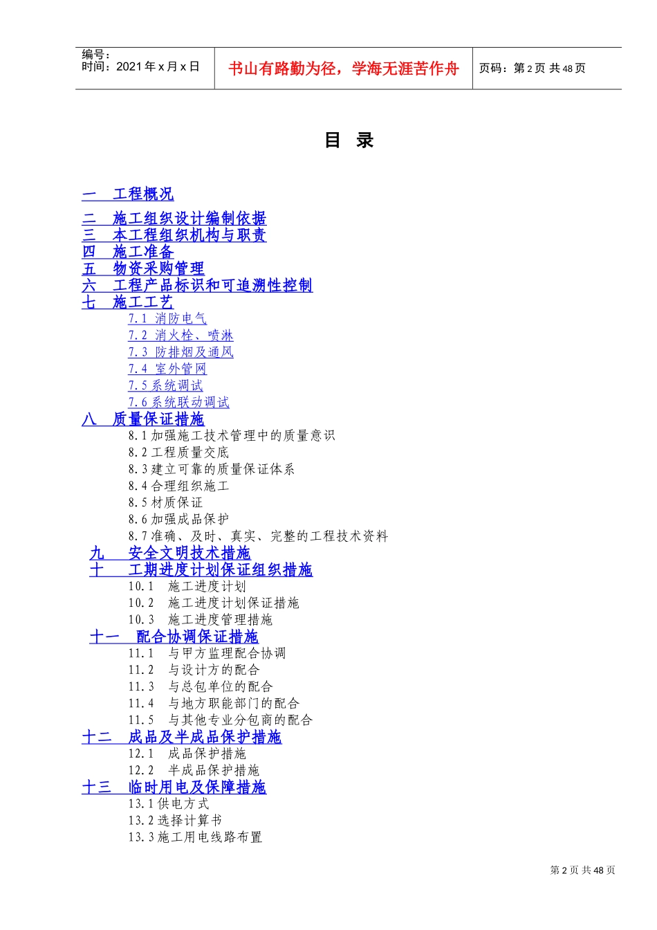 消防工程施工组织设计(DOC77页)_第2页