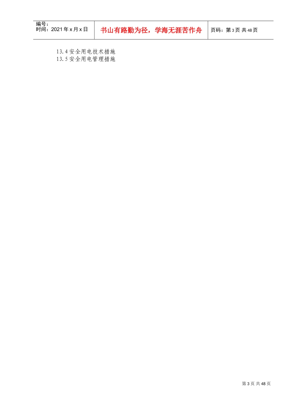 消防工程施工组织设计(DOC77页)_第3页