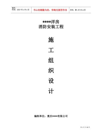 消防工程施工组织设计(DOC77页)