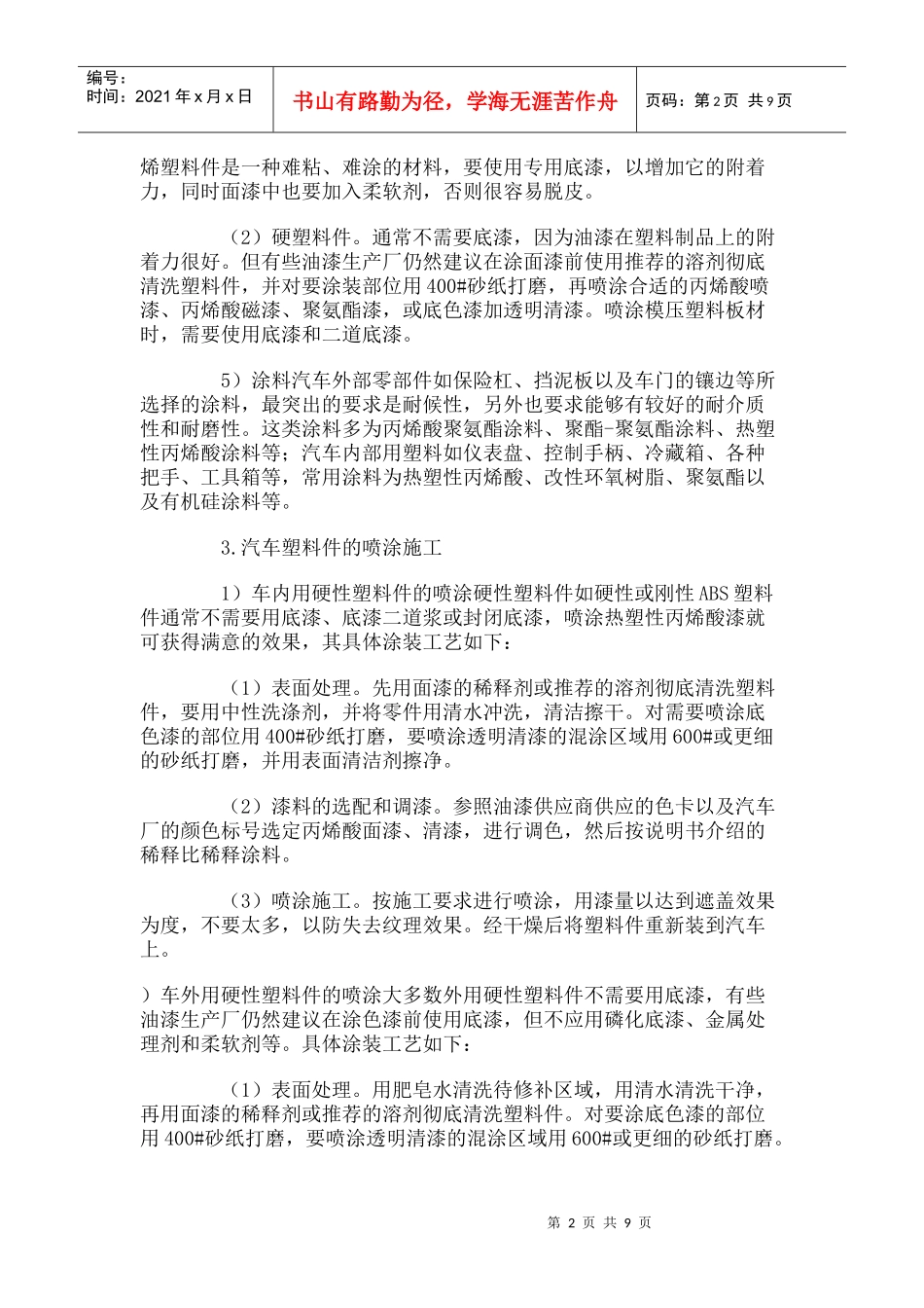 汽车用塑料件的涂装介绍_第2页