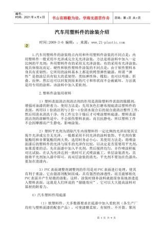 汽车用塑料件的涂装介绍