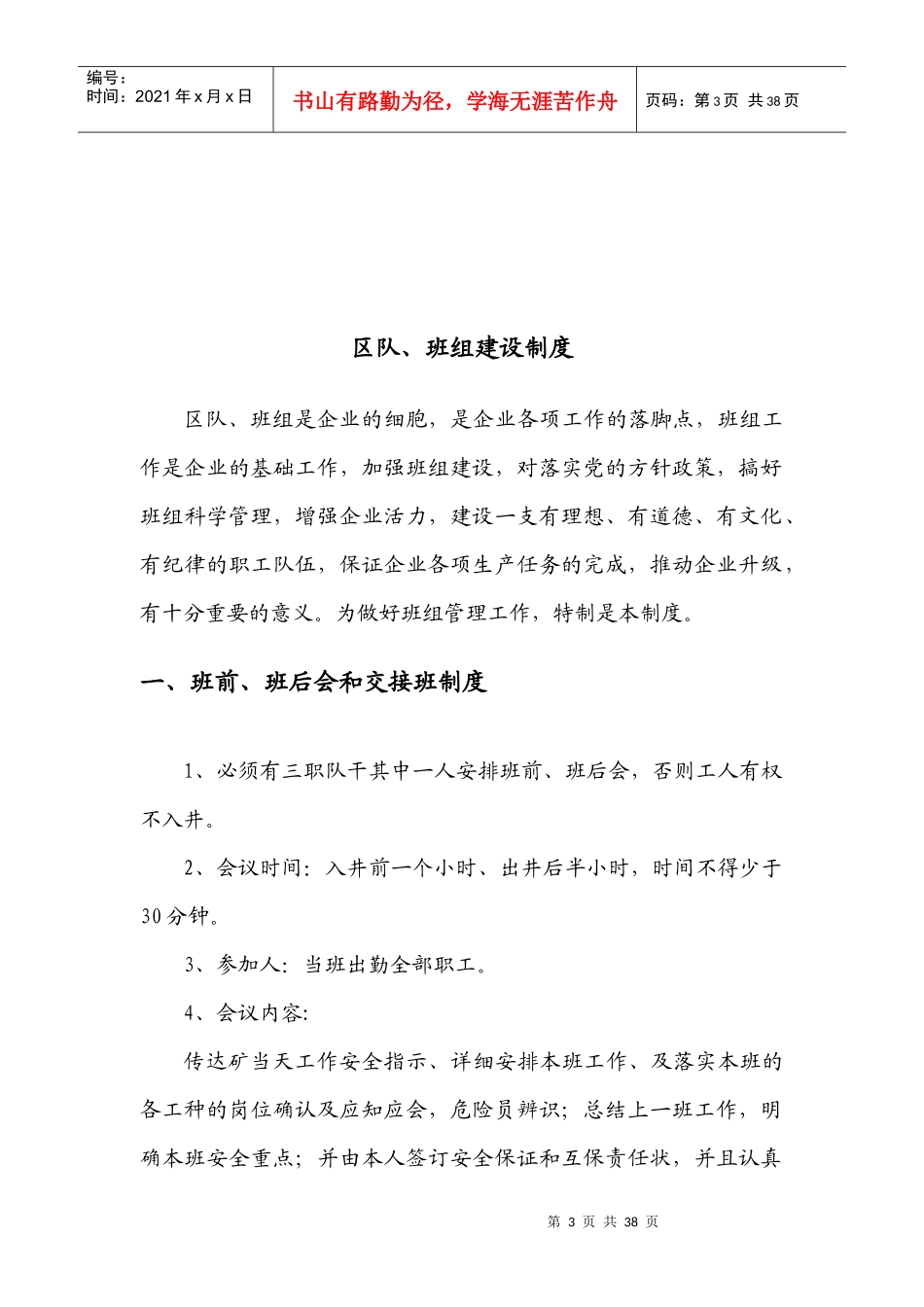 煤矿区队班组建设制度范本_第3页