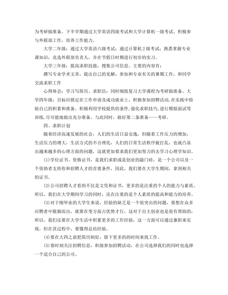 大学生个人发展计划样本怎么写 _第2页