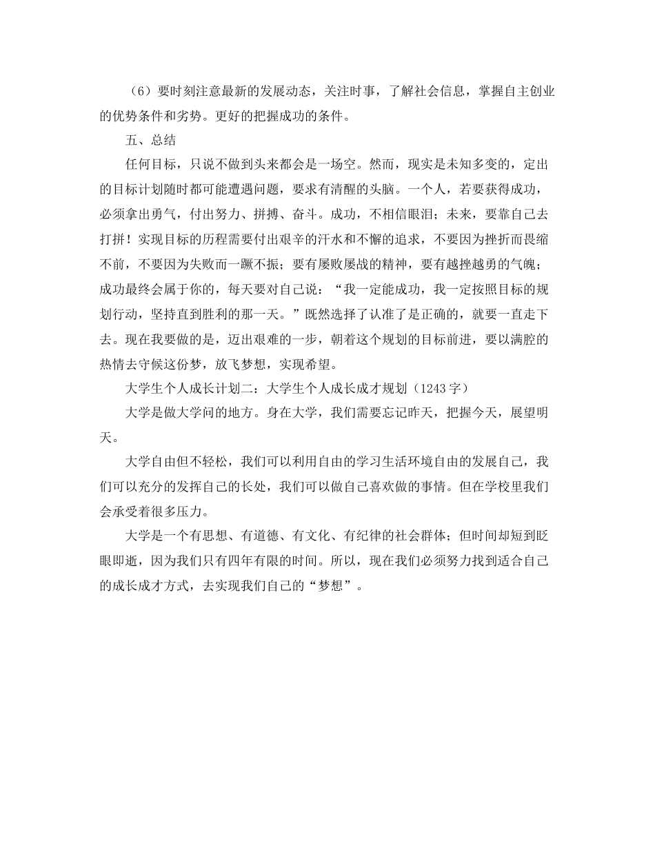 大学生个人发展计划样本怎么写 _第3页