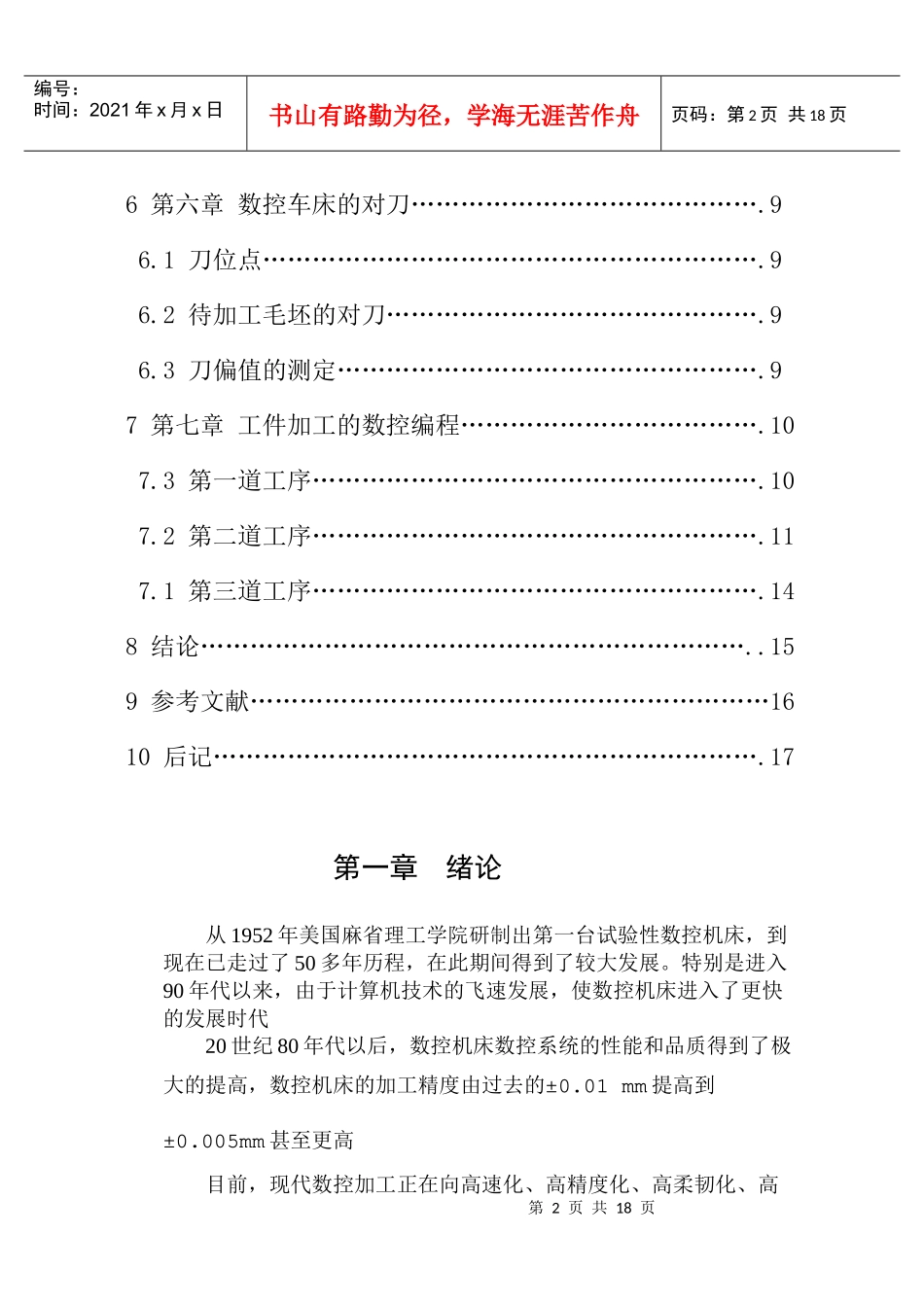 毕业设计 机械设计类_第2页