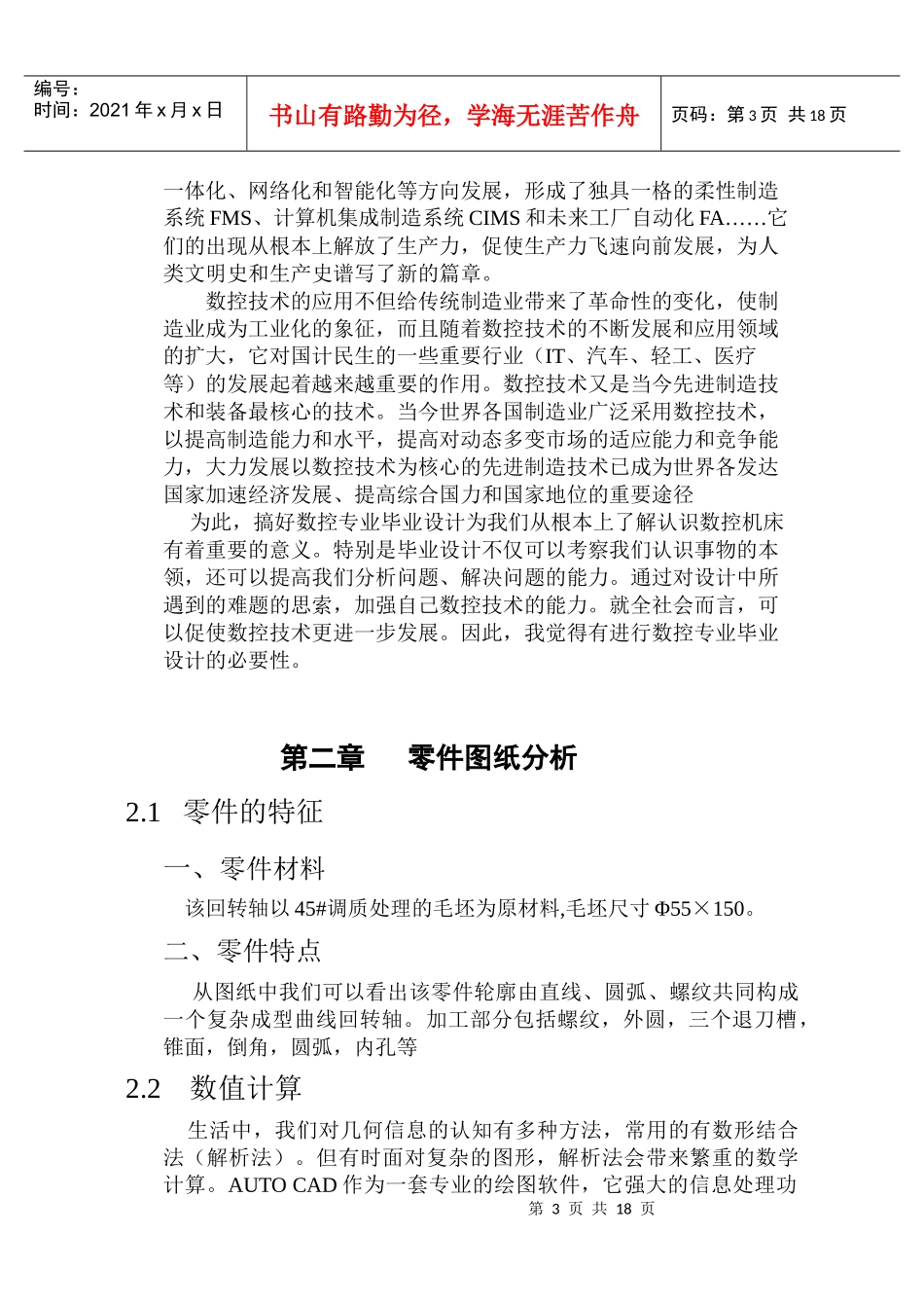 毕业设计 机械设计类_第3页