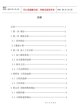 毕业设计 机械设计类