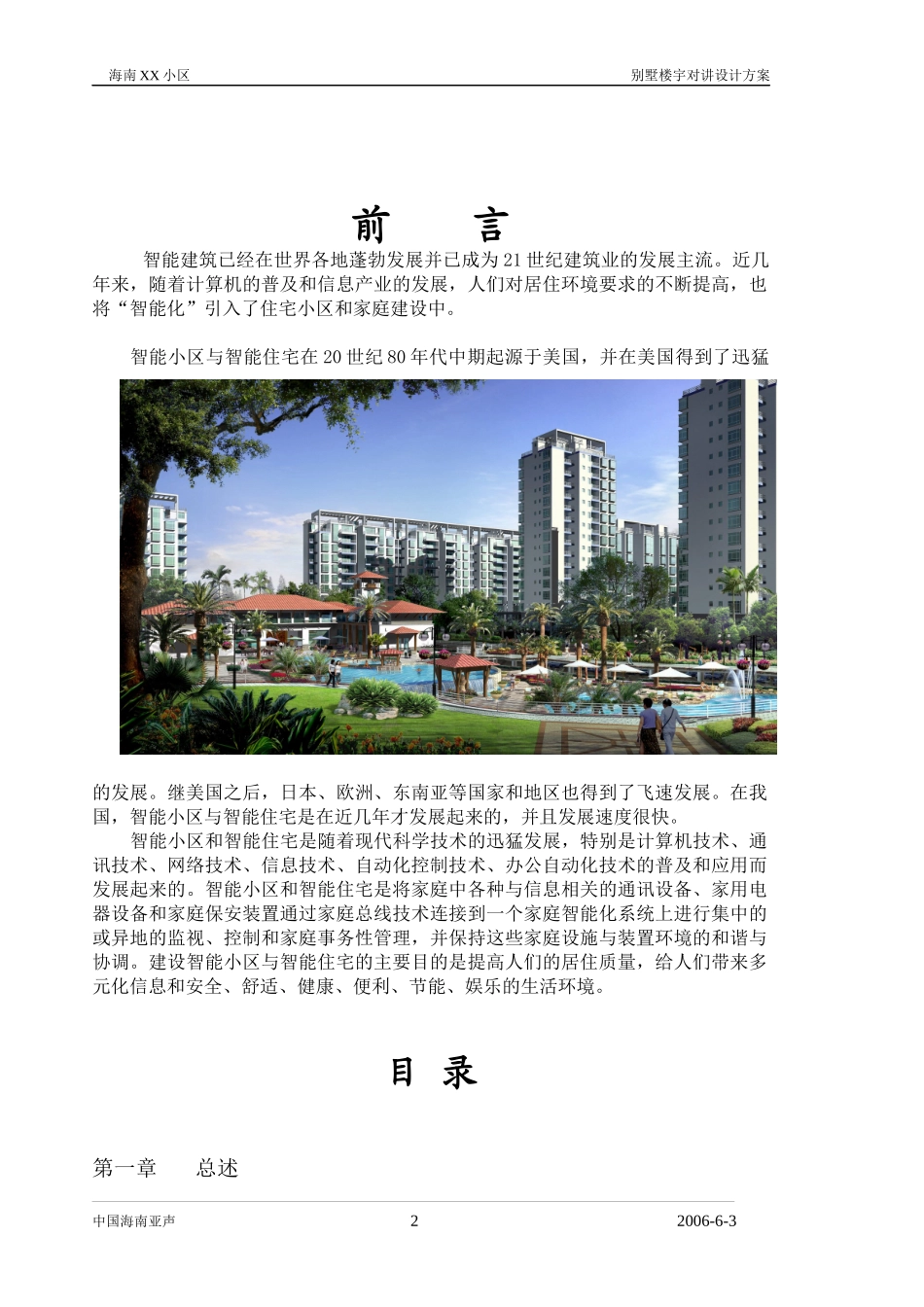 海南别墅楼宇可视对讲系统1_第2页