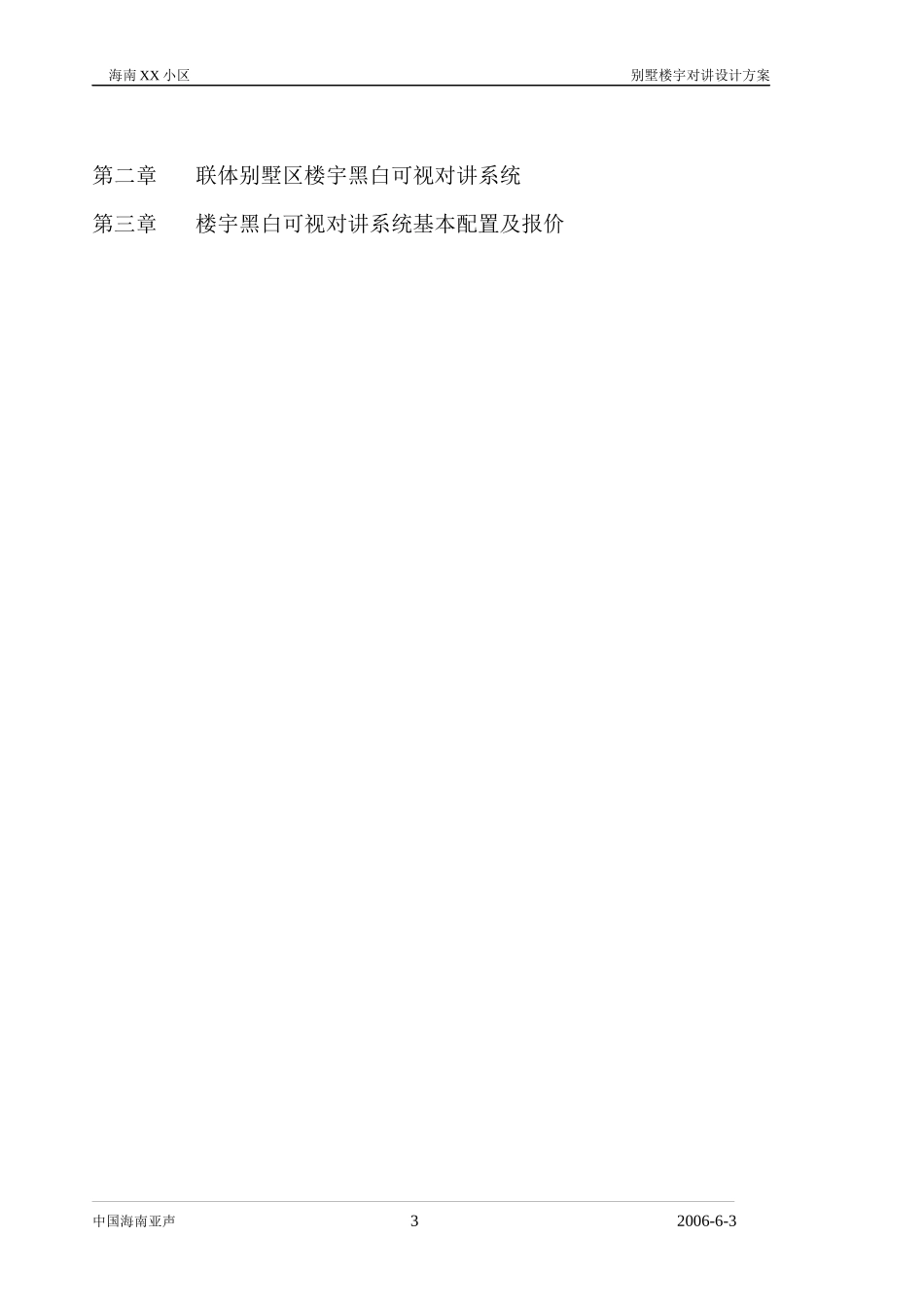 海南别墅楼宇可视对讲系统1_第3页