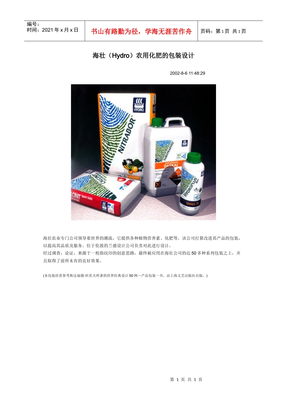 海壮（Hydro）农用化肥的包装设计_第1页