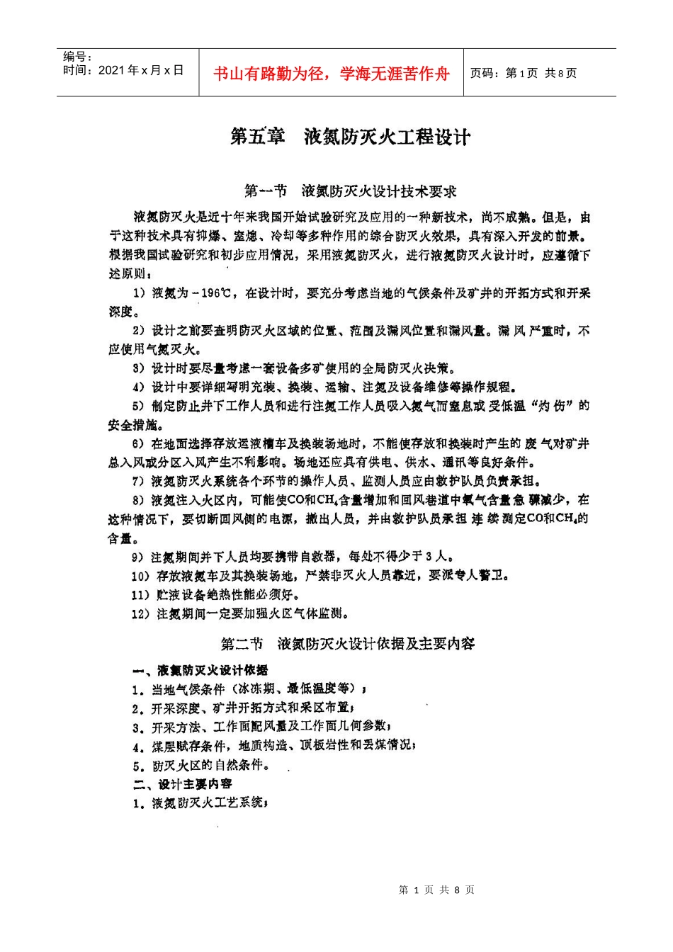 液氮防灭火工程设计_第1页