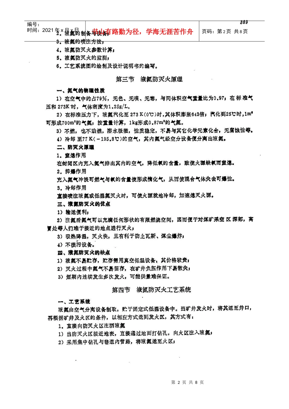 液氮防灭火工程设计_第2页