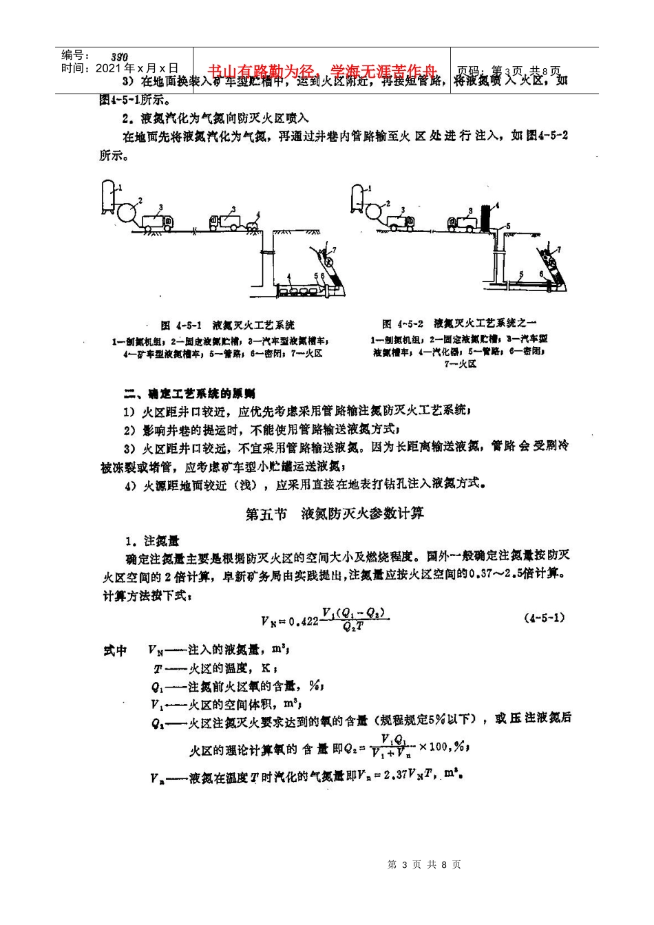 液氮防灭火工程设计_第3页