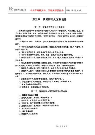 液氮防灭火工程设计