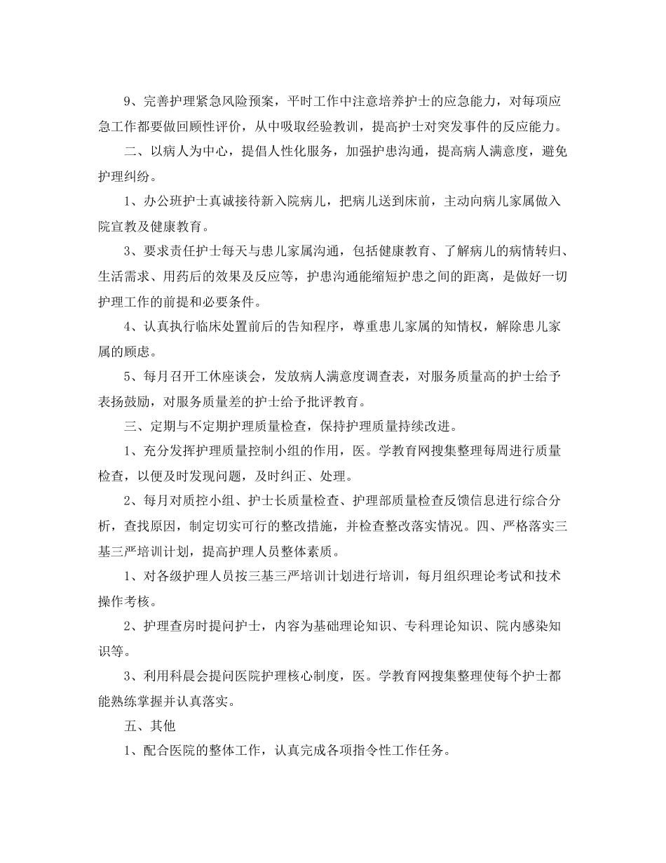 护士长工作计划范文 _第2页