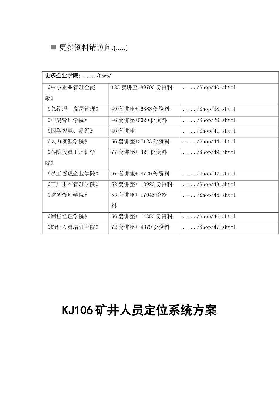 煤业公司矿井人员定位系统技术方案_第1页