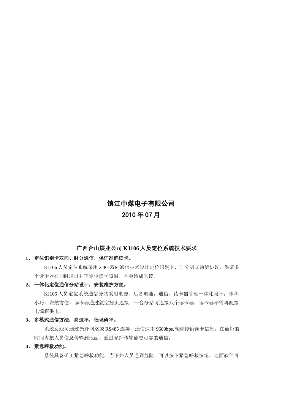 煤业公司矿井人员定位系统技术方案_第2页