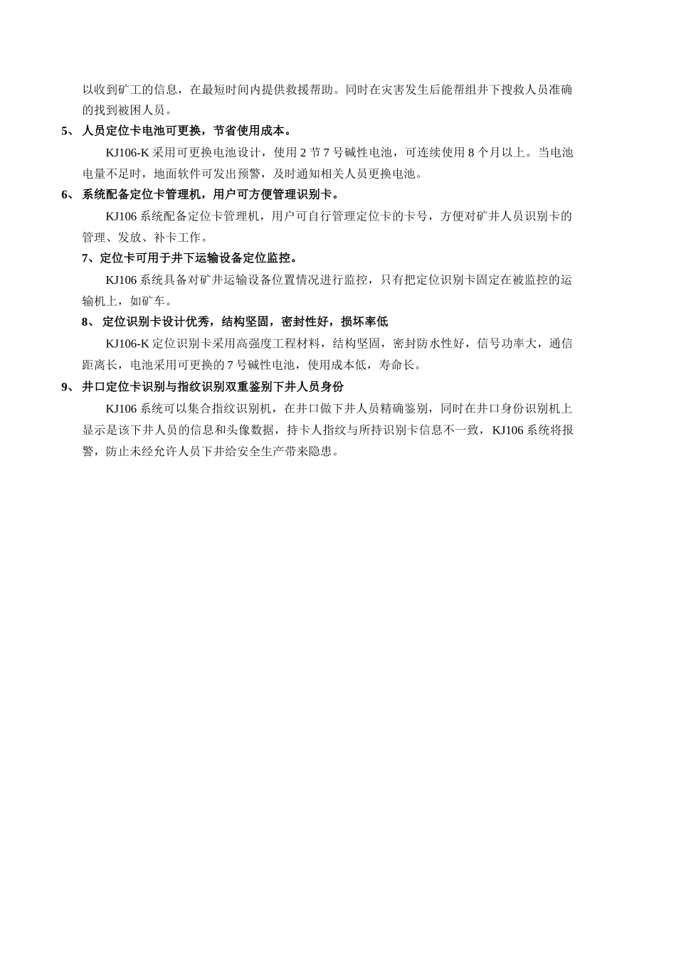 煤业公司矿井人员定位系统技术方案_第3页