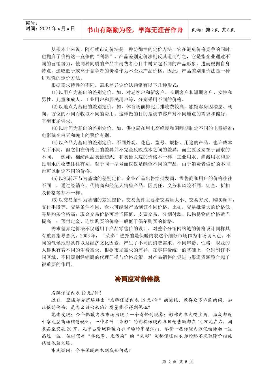 朵采内衣价格策略_第2页