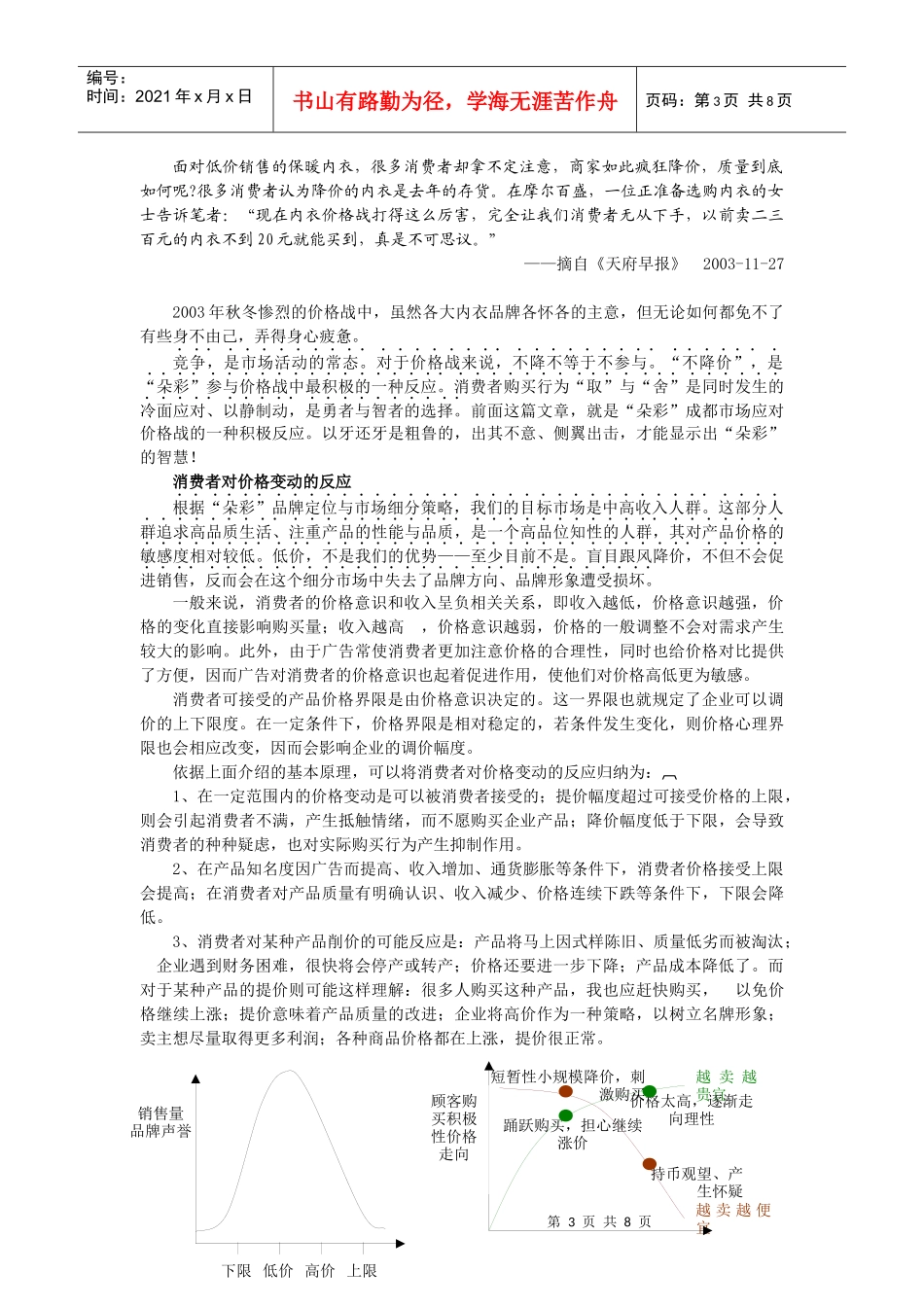朵采内衣价格策略_第3页
