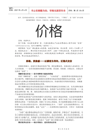 朵采内衣价格策略