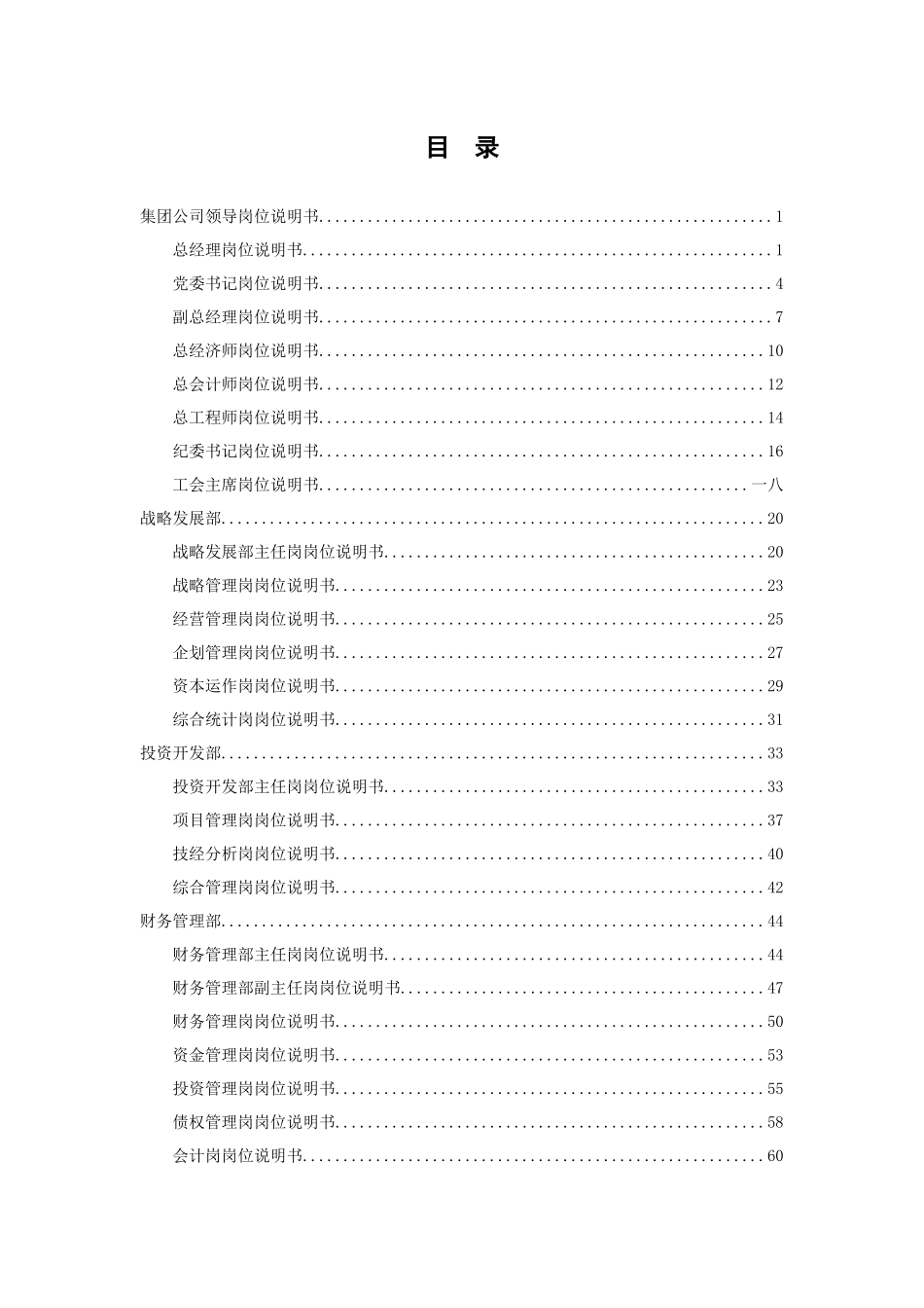 某能源集团有限公司岗位说明书_第3页