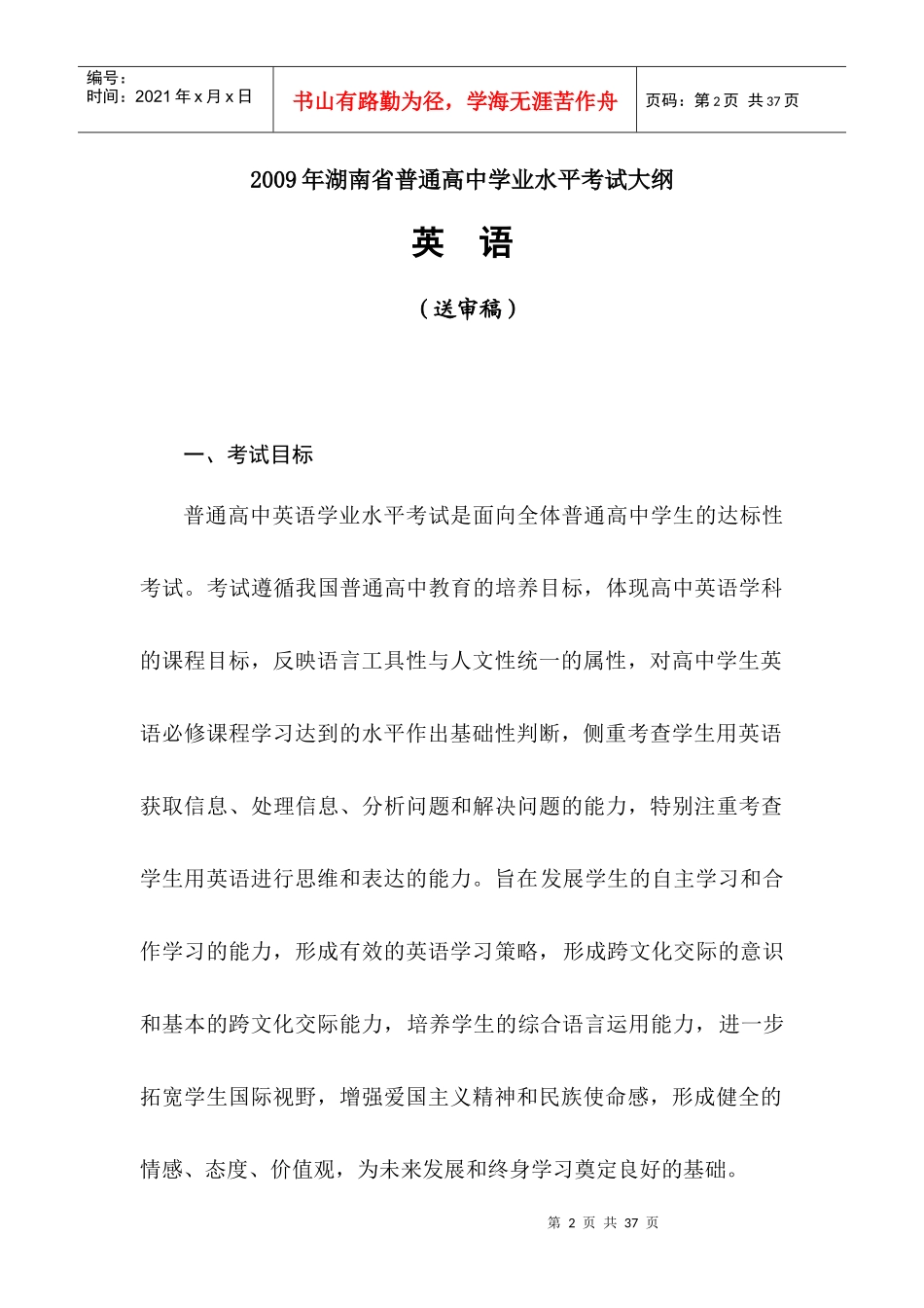 湖南省普通高中学业水平考试大纲之英语_第2页