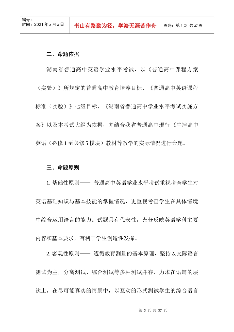 湖南省普通高中学业水平考试大纲之英语_第3页