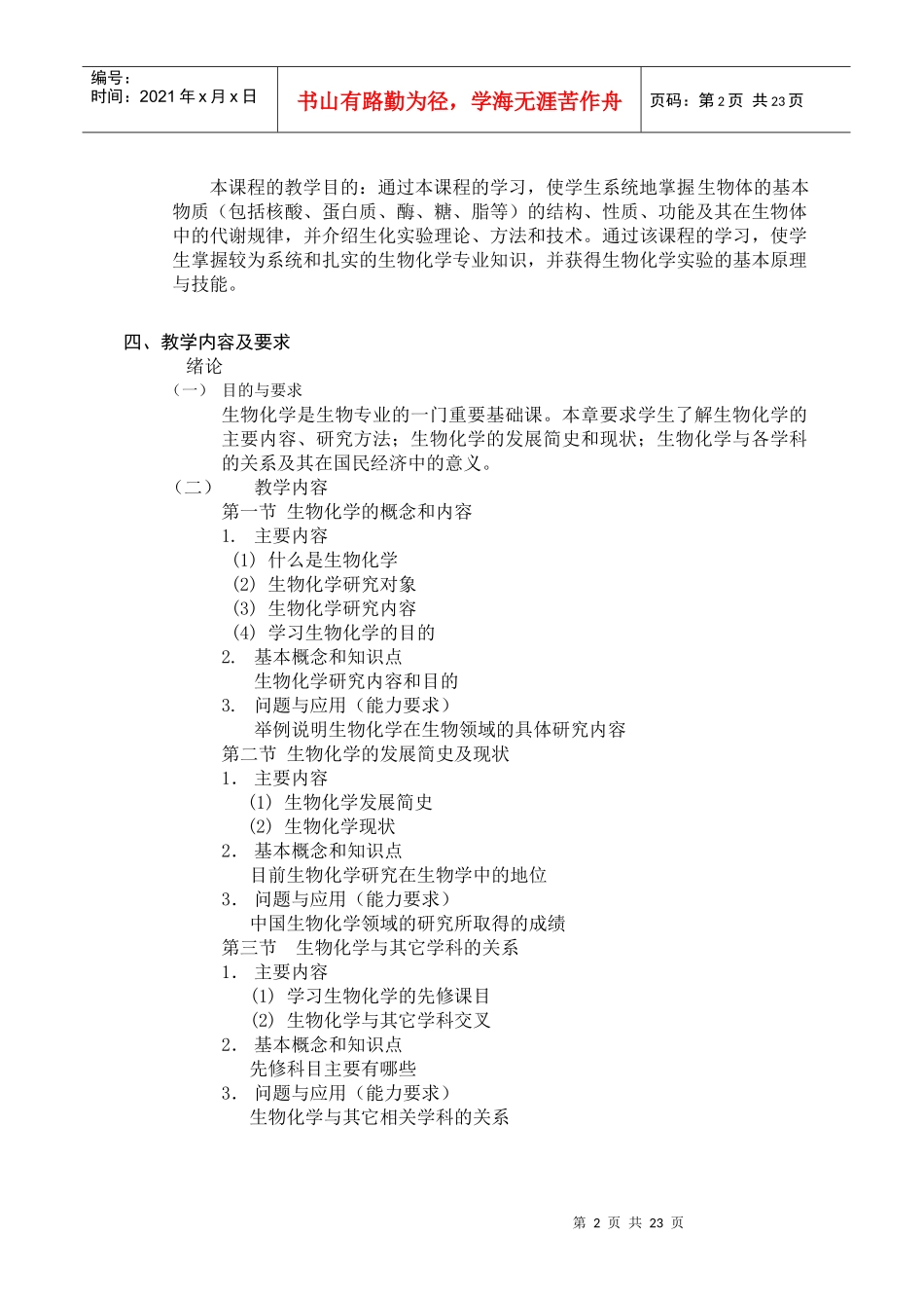 生物化学课程教学大纲_第2页