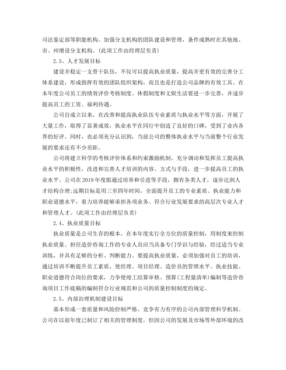 20XX2020年公司年度工作计划范文 _第2页