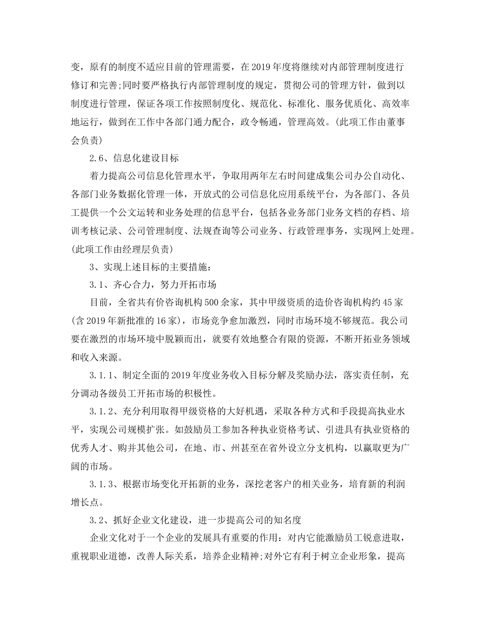 20XX2020年公司年度工作计划范文 _第3页